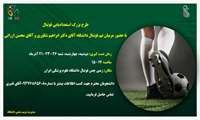 طرح بزرگ استعدادیابی فوتبال برای  دانشجویان پسر دانشگاه ایران آغاز شد