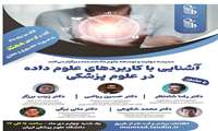 اولین رویداد گفت و گو محور "ممتد" در دانشگاه علوم پزشکی ایران برگزار می شود