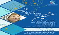 هشتمین جشنواره آموزشی دانشگاه علوم پزشکی ایران برگزار می شود