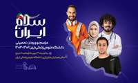 مراسم آغاز سال تحصیلی «دانشگاه علوم پزشکی ایران» با شعار «سلام ایران» 30 مهر برگزار می‌شود