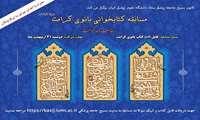 برگزاری مسابقه «کتابخوانی بانوی کرامت» در دانشگاه ایران