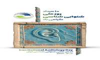 نقش راهبردی شنوایی‌شناسان در مسیر سلامت شنوایی
