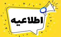 فراخوان شرکت در نظرسنجی تامین مسکن برای کارکنان دانشگاه علوم پزشکی ایران