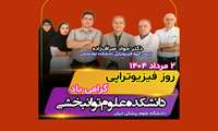 کلیپ روز فیزیوتراپی 