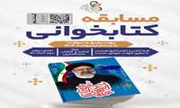 برگزاری مسابقه کتابخوانی «سیدالشهدای خدمت» ویژه اساتید و کارکنان دانشگاه علوم پزشکی ایران