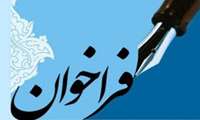  فراخوان مشارکت در فرآیند برگزاری سومین جشنواره ملی فناوری‌های توانبخشی