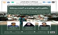 برگزاری نشست سالخوردگی، مهاجرت و آینده روستاها 