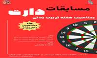 برگزاری مسابقات دارت در دانشکده علوم توانبخشی ویژه دانشجویان دختر و پسر