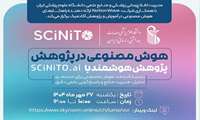 وبینار هوش مصنوعی در پژوهش: پژوهش هوشمند با SCiNi TO .ai