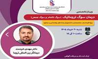هفته آینده در دانشگاه ؛ برگزاری سلسله وبینارهای تخصصی بهداشت روان