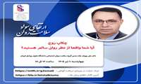 دانشگاه علوم پزشکی ایران برگزار می‌کند؛ سه وبینار تخصصی سلامت روان و مهارت‌های زندگی