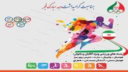 برگزاری المپیاد ورزشی کارکنان به گرامیداشت دهه مبارک فجر 