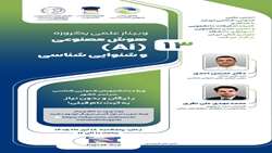 گامی به سوی آینده؛ برگزاری وبینار تخصصی «هوش مصنوعی در شنوایی‌شناسی» ویژه دانشجویان