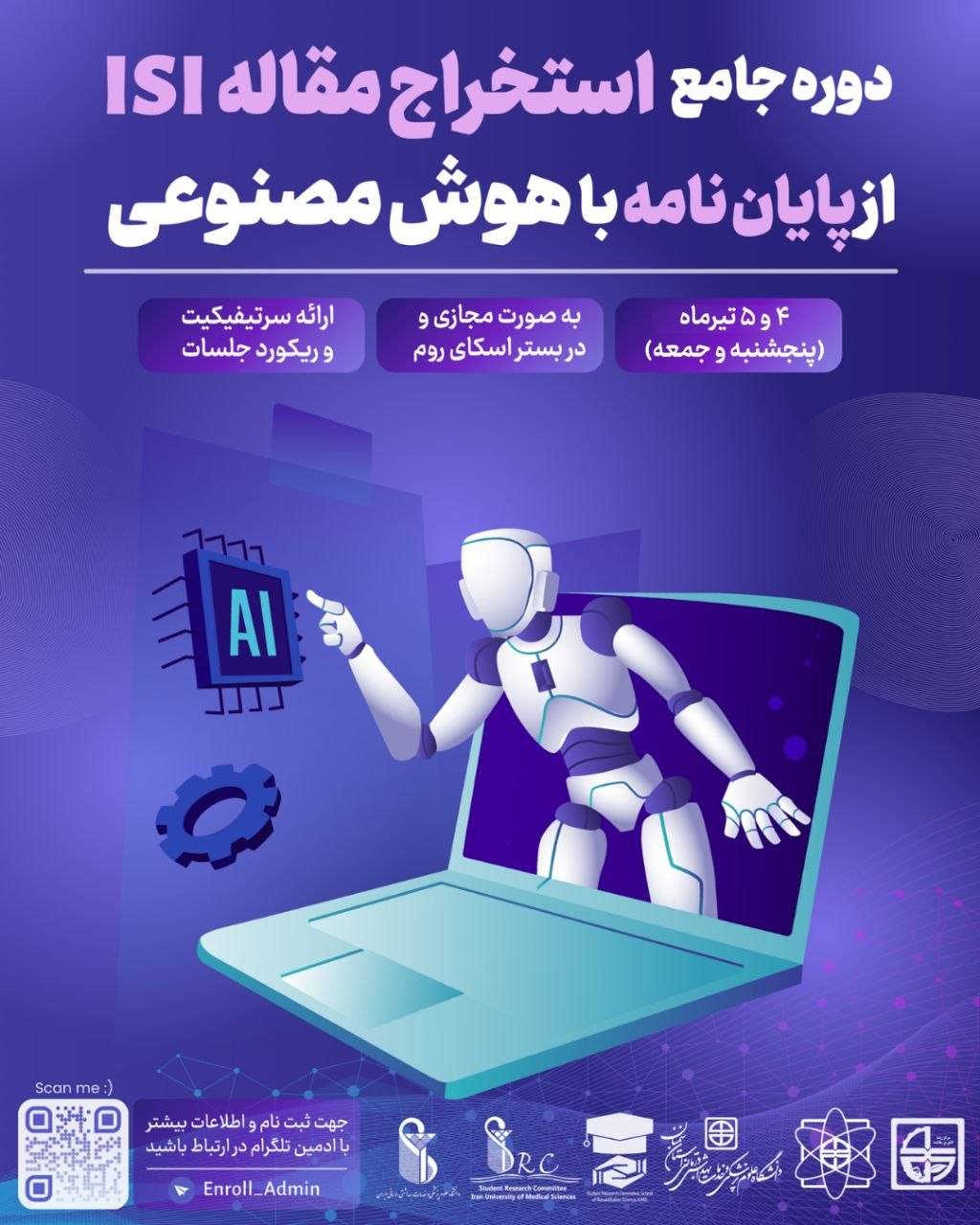 برگزاری دوره جامع «صفر تا صد استخراج مقاله ISI از پایان‌نامه با کمک هوش مصنوعی