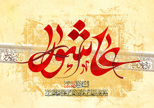 طنین نوای «زیارت عاشورا» در دانشکده علوم توانبخشی